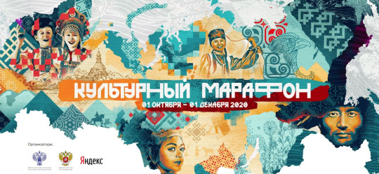 «Культурный марафон» продлен до 15 декабря